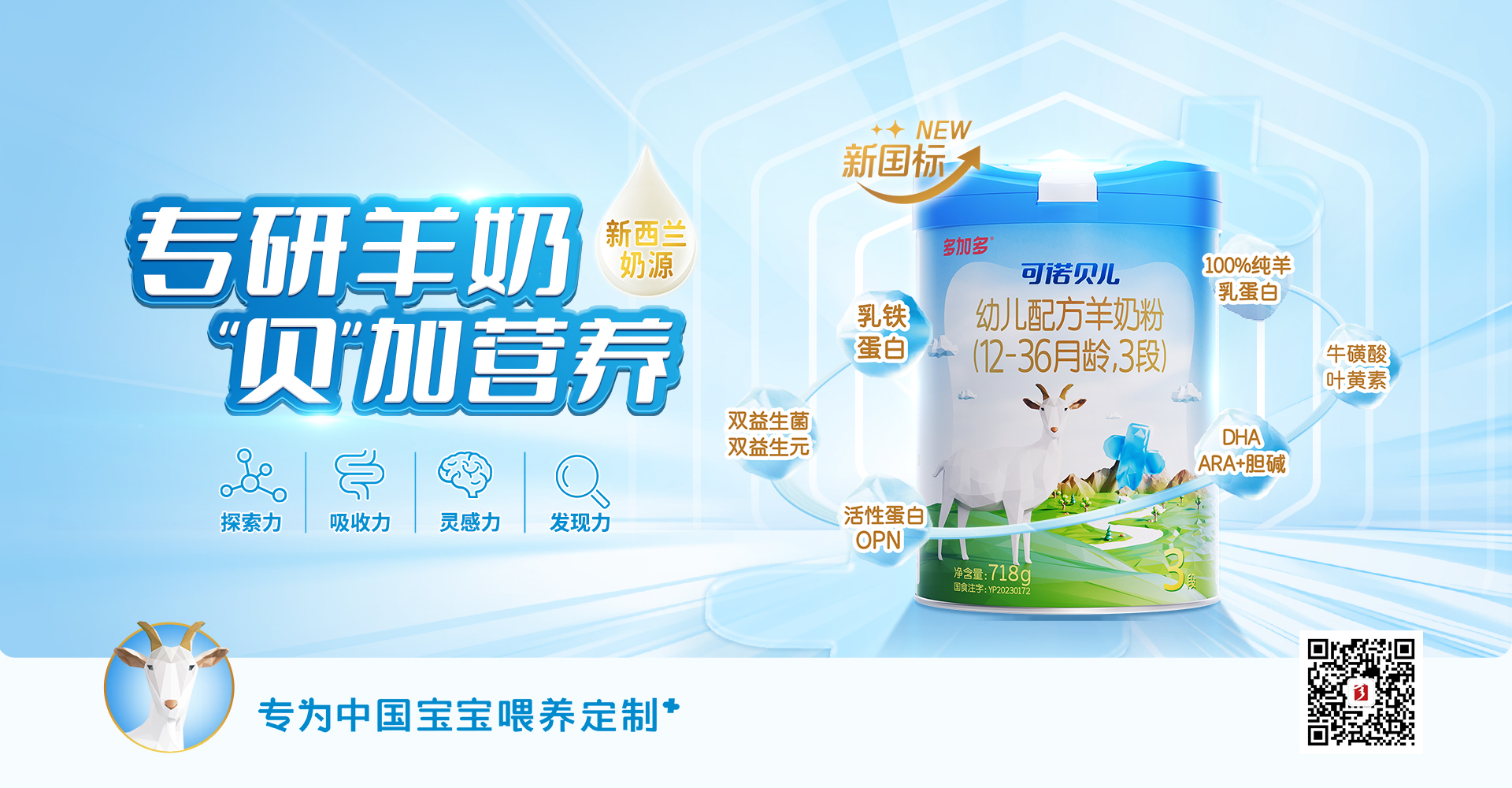 羊奶粉|世界品質(zhì)，世界金獎(jiǎng)